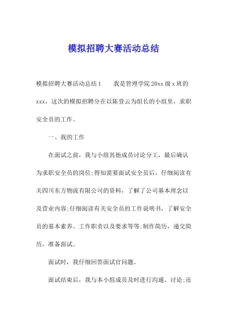 模拟招聘大赛活动总结