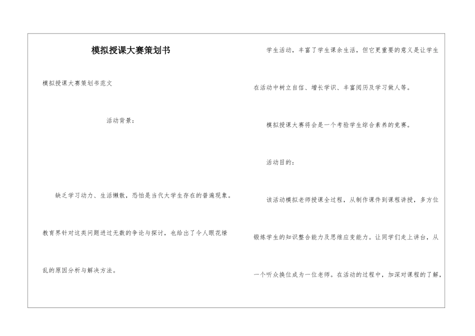 模拟授课大赛策划书_第1页