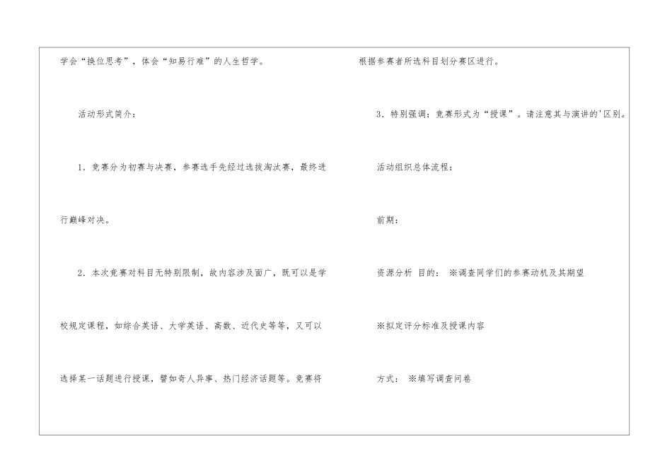 模拟授课大赛策划书_第2页