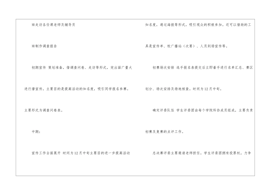 模拟授课大赛策划书_第3页