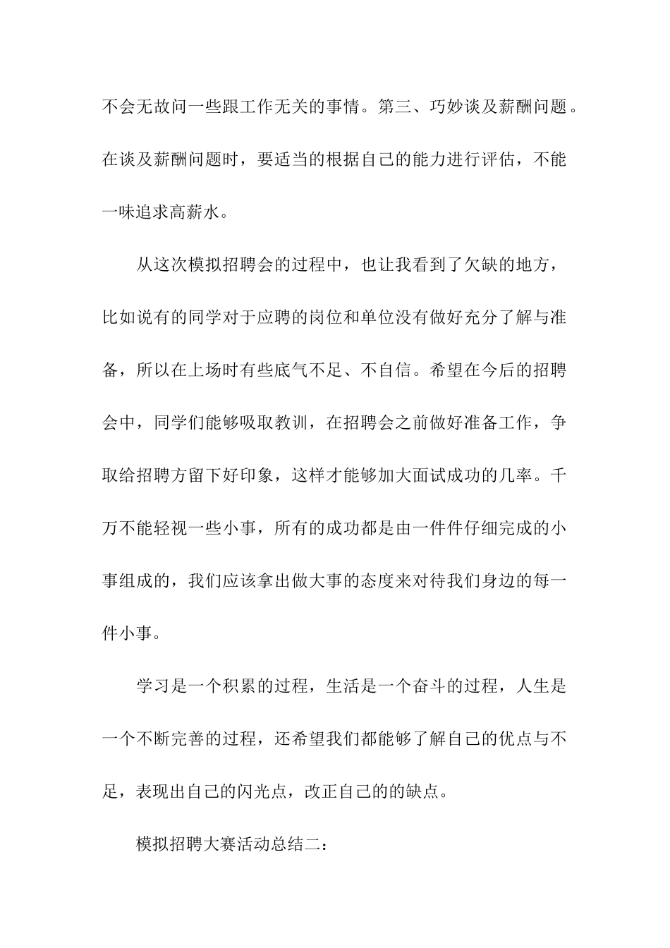 模拟招聘大赛活动总结3篇_第2页