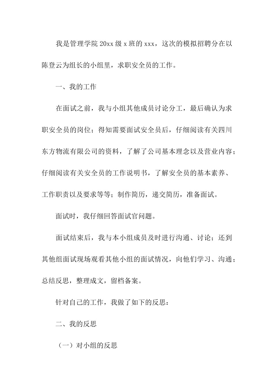 模拟招聘大赛活动总结3篇_第3页