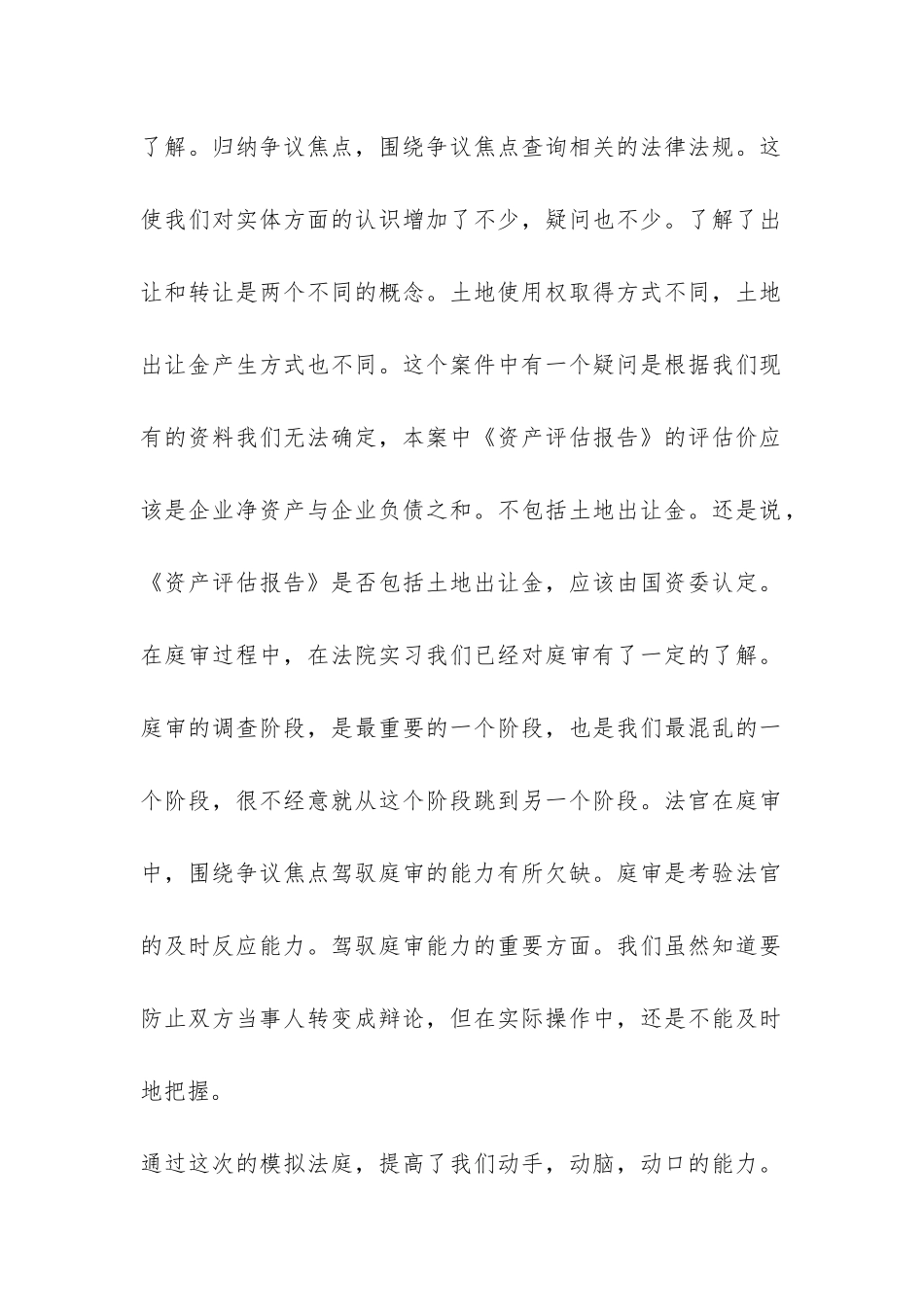 模拟法庭实训总结-_第2页