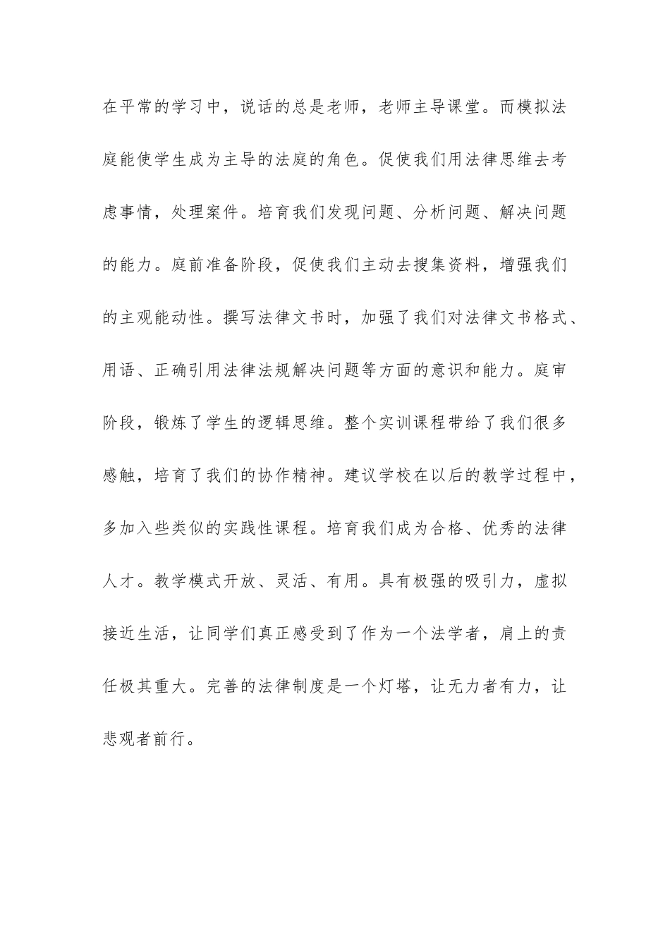 模拟法庭实训总结-_第3页