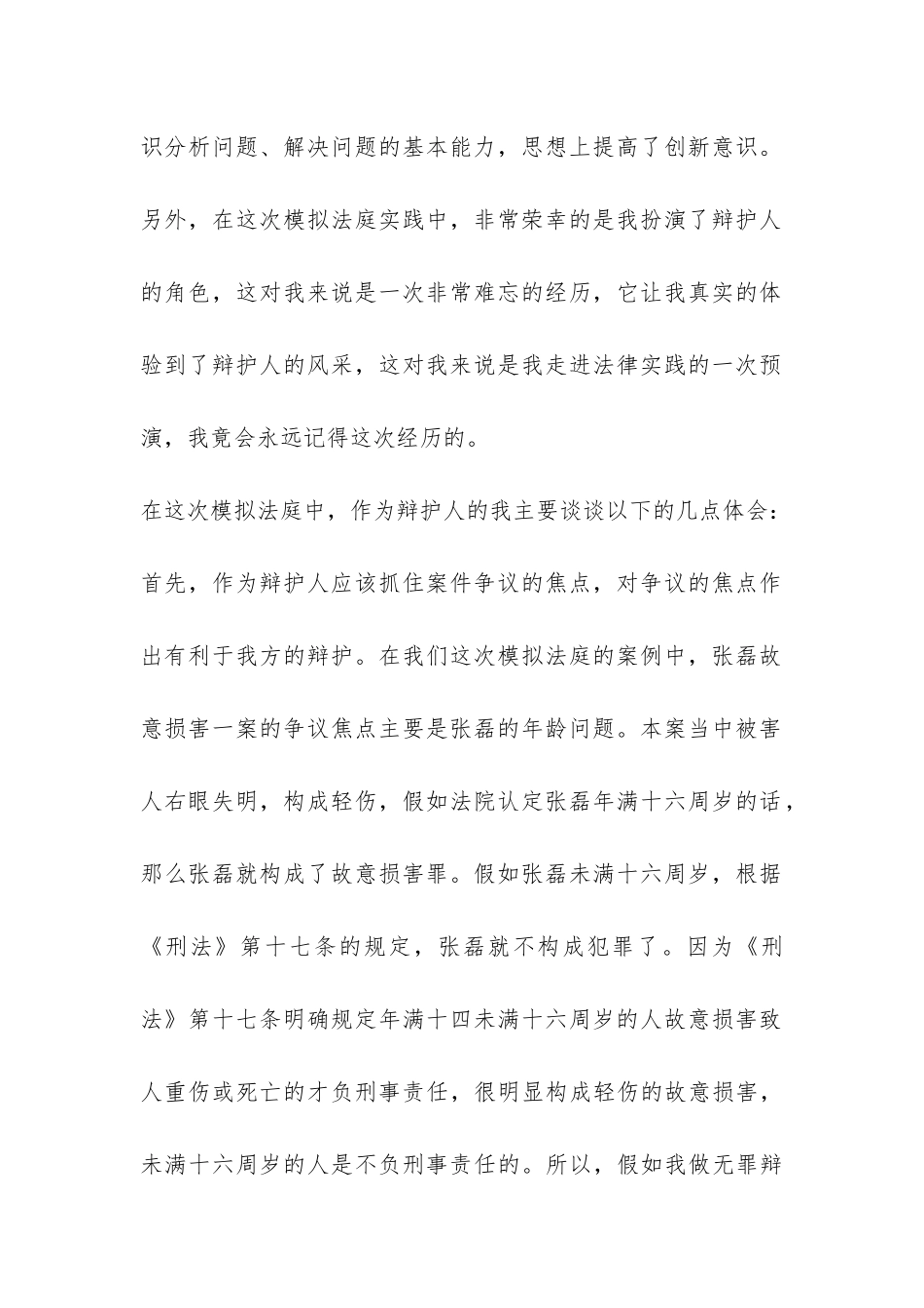 模拟法庭个人总结-_第2页