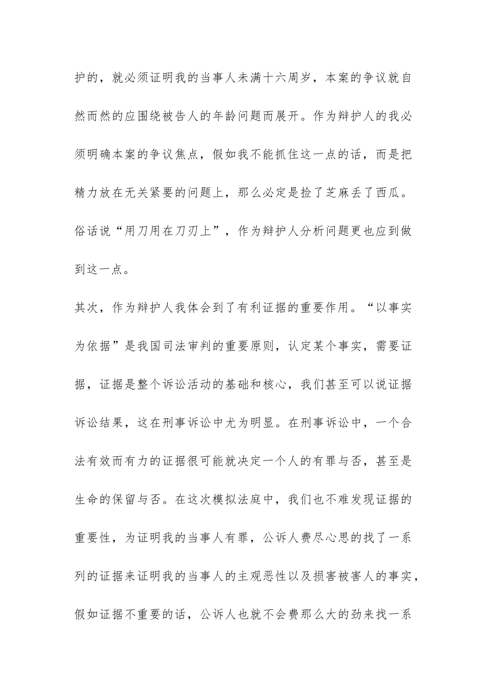 模拟法庭个人总结-_第3页