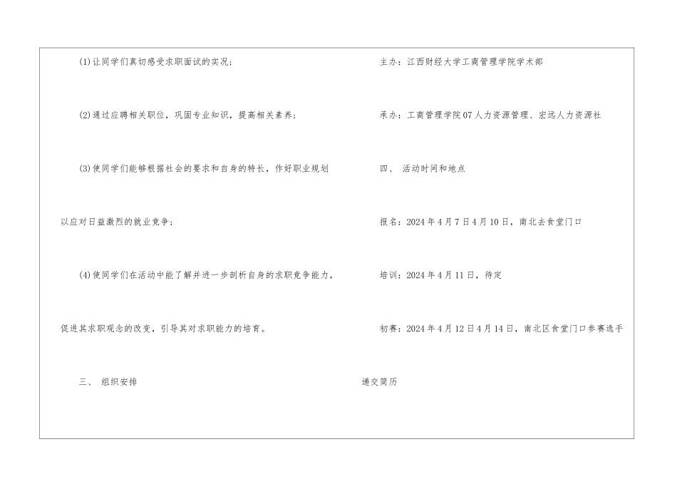 模拟招聘大赛策划书_第3页