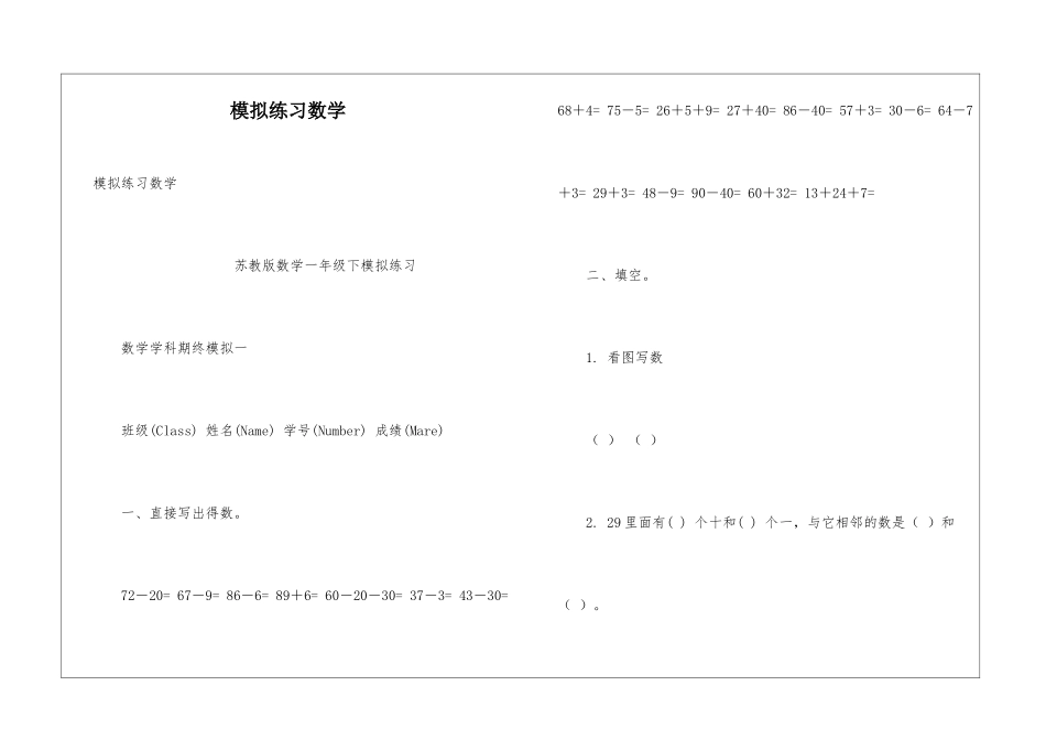 模拟练习数学_第1页