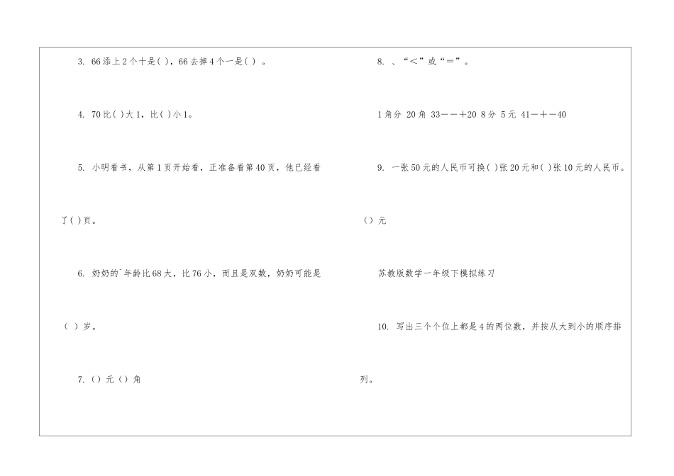 模拟练习数学_第2页