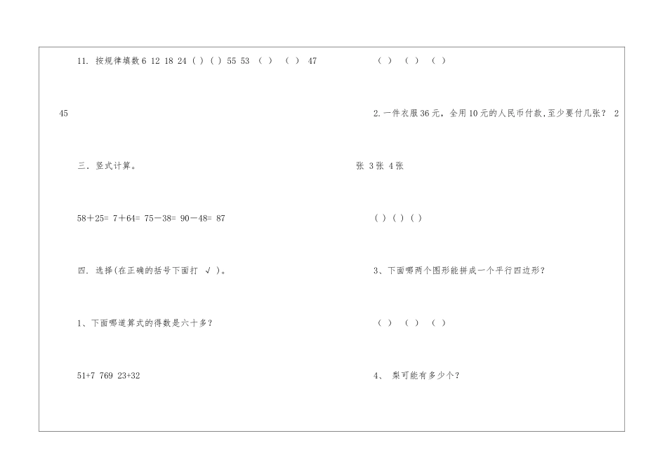 模拟练习数学_第3页