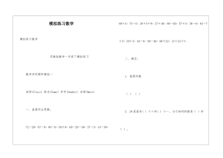 模拟练习数学
