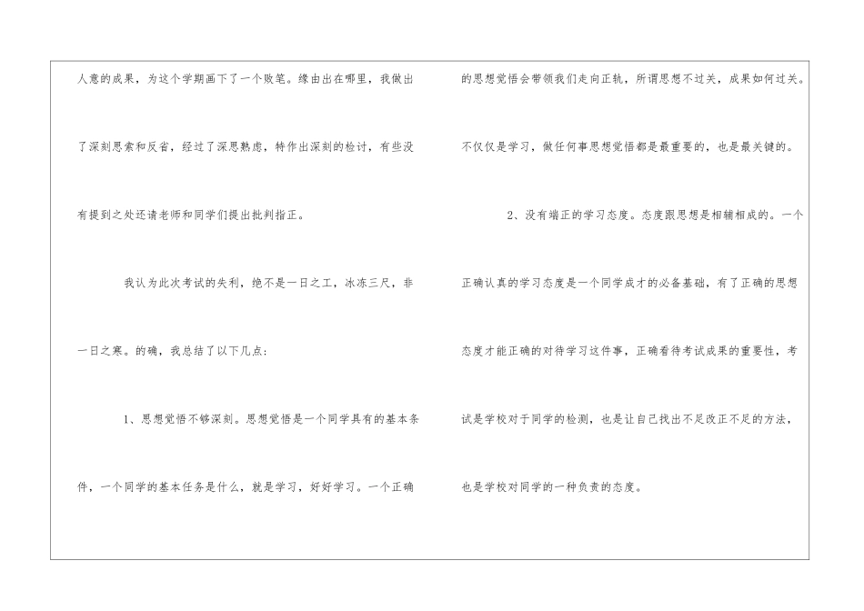 模拟考试检讨书_第2页