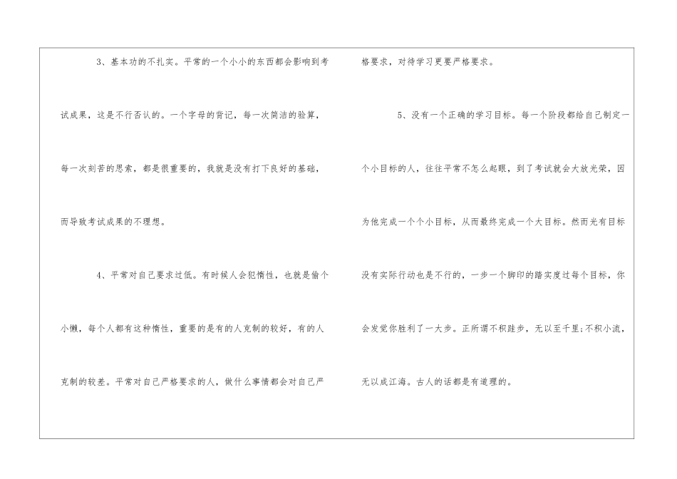 模拟考试检讨书_第3页