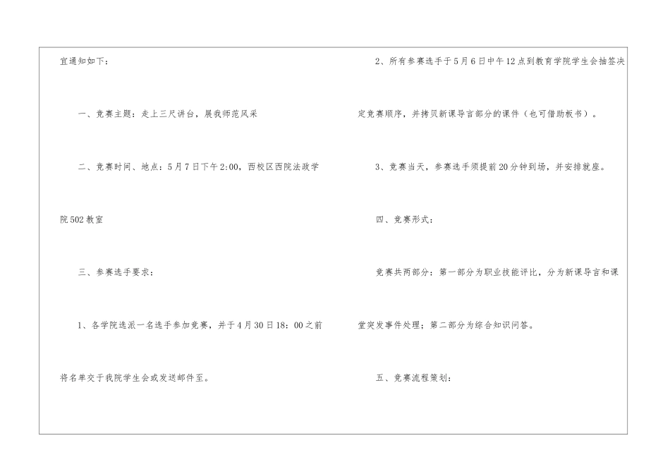 模拟课堂比赛策划书_第2页