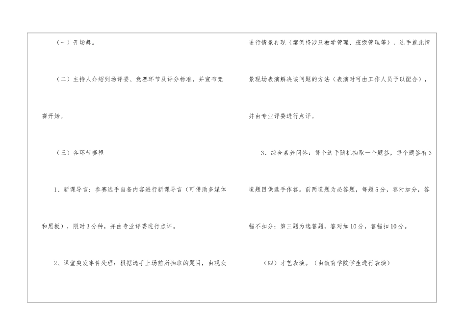 模拟课堂比赛策划书_第3页