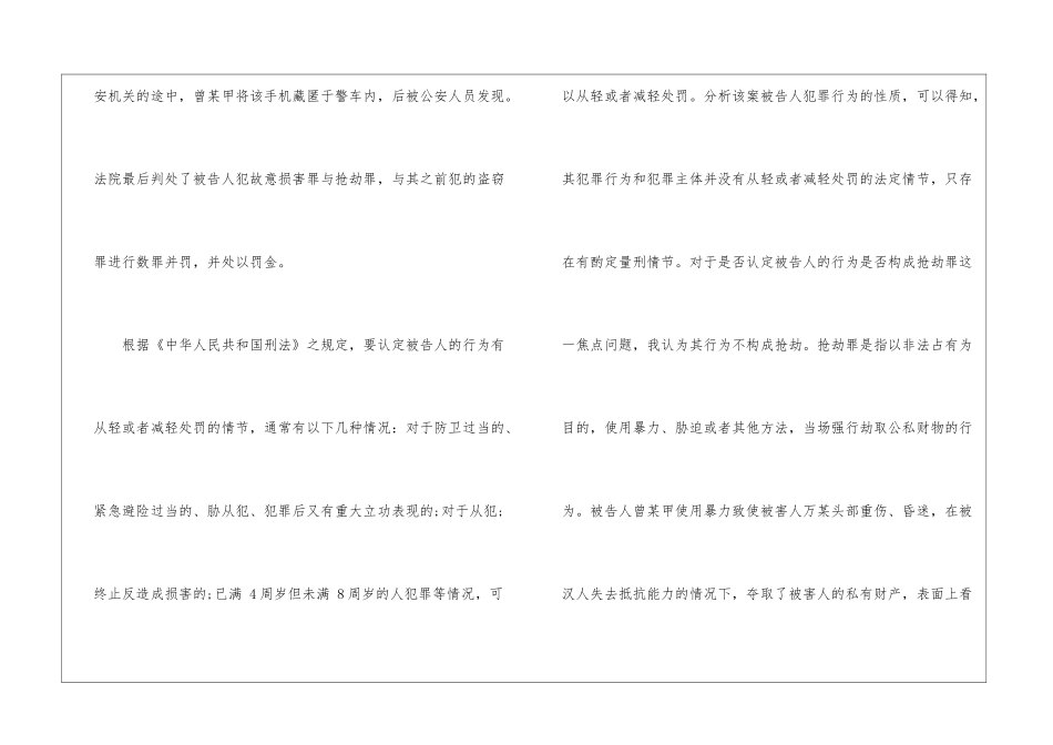 模拟法庭心得体会_第2页