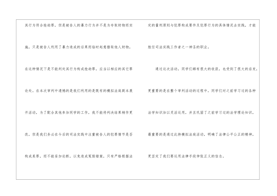 模拟法庭心得体会_第3页