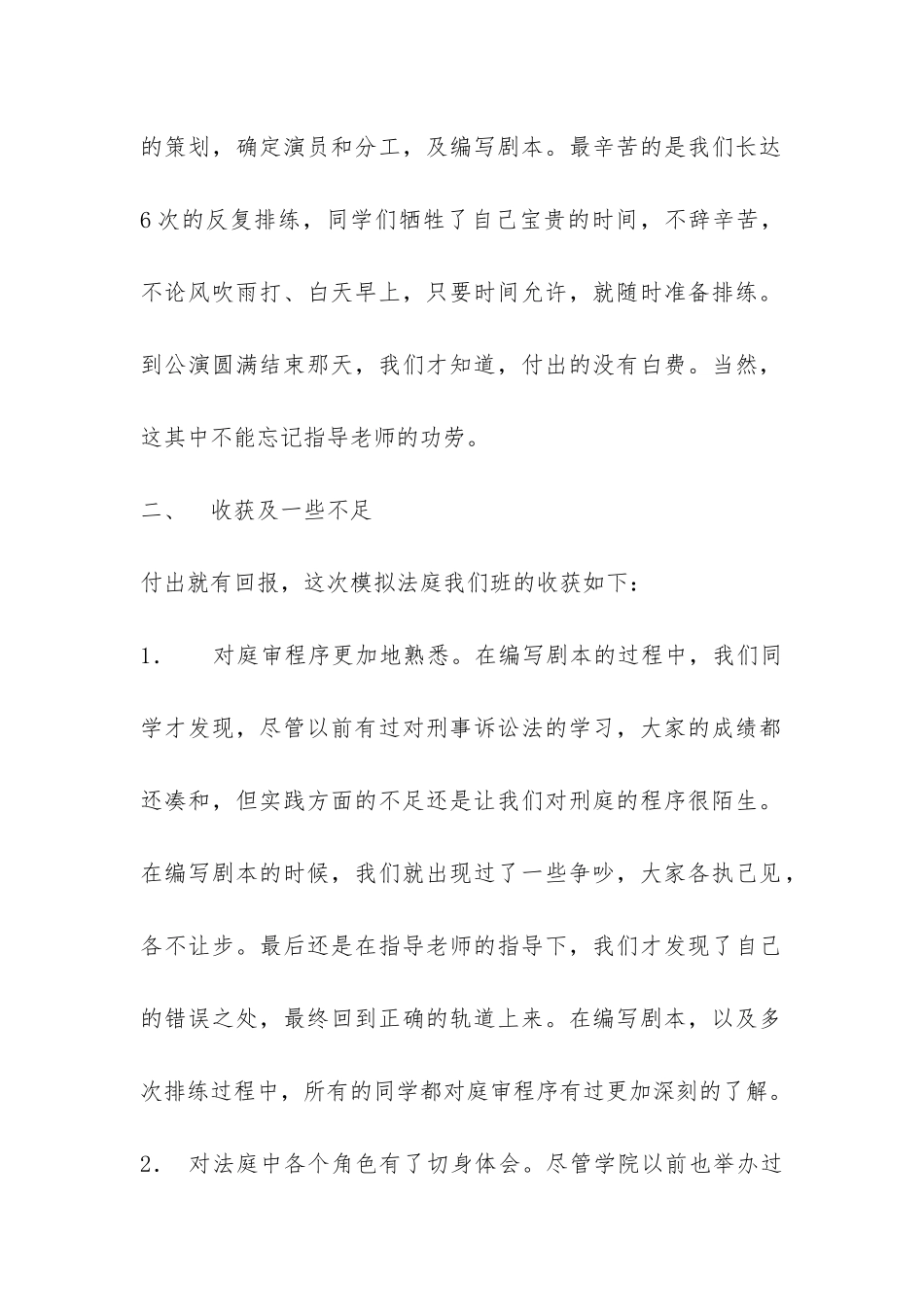 模拟法庭活动总结-_第2页