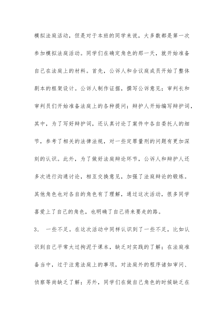 模拟法庭活动总结-_第3页