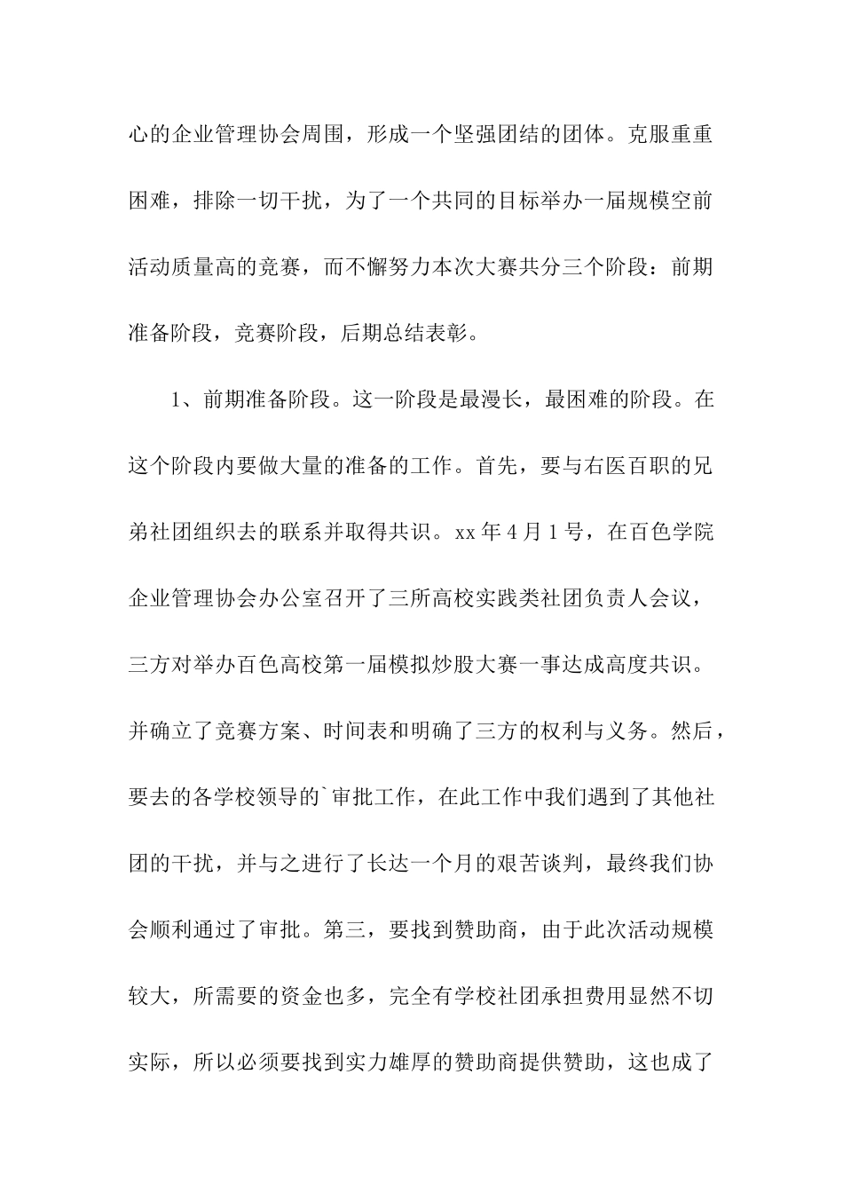 模拟炒股大赛活动总结_第2页