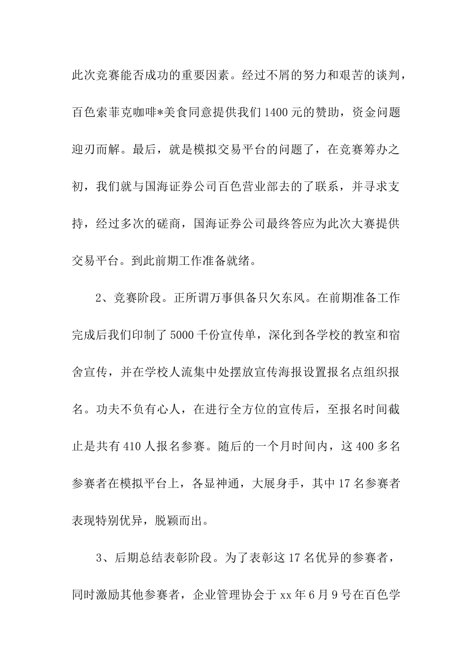 模拟炒股大赛活动总结_第3页