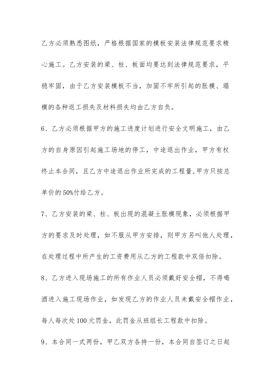 模板安装承包合同协议书-_第3页