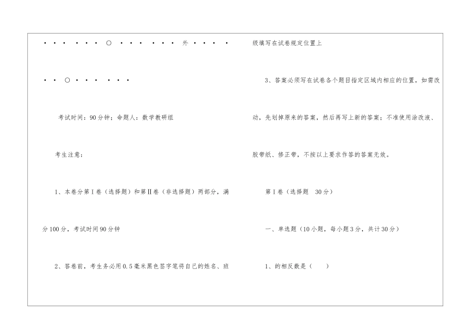 模拟真题：2024年最新中考数学备考真题模拟测评-卷_第2页