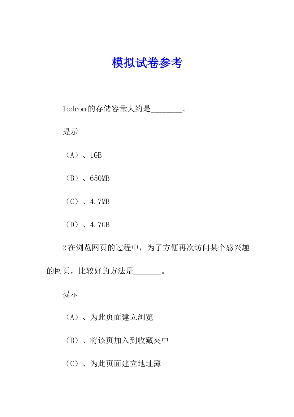 模拟试卷参考_第1页