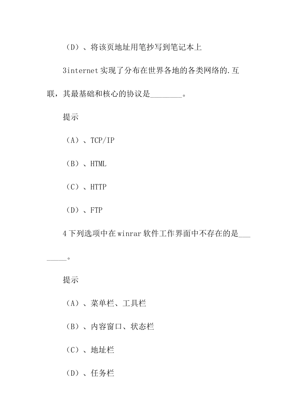 模拟试卷参考_第2页