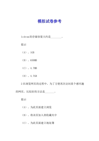 模拟试卷参考