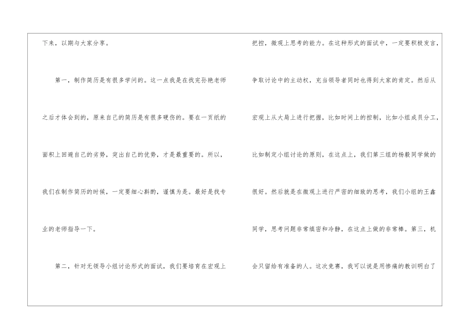 模拟面试心得体会_第2页