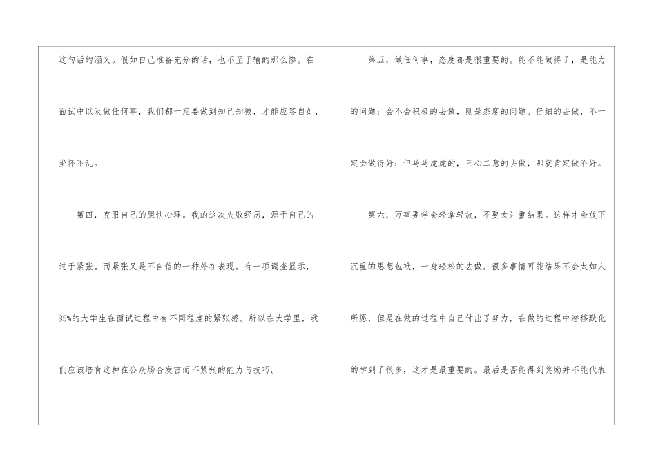 模拟面试心得体会_第3页