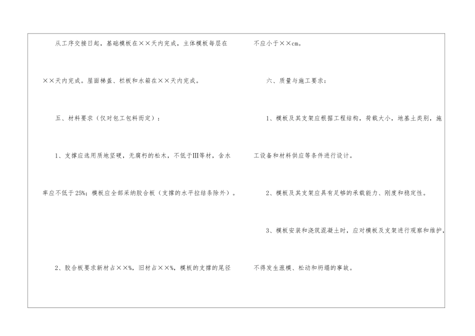 模板分项工程经济承包合同书_第2页