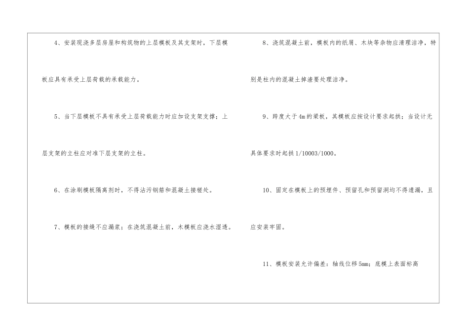 模板分项工程经济承包合同书_第3页