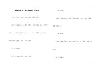 模板分项工程经济承包合同书