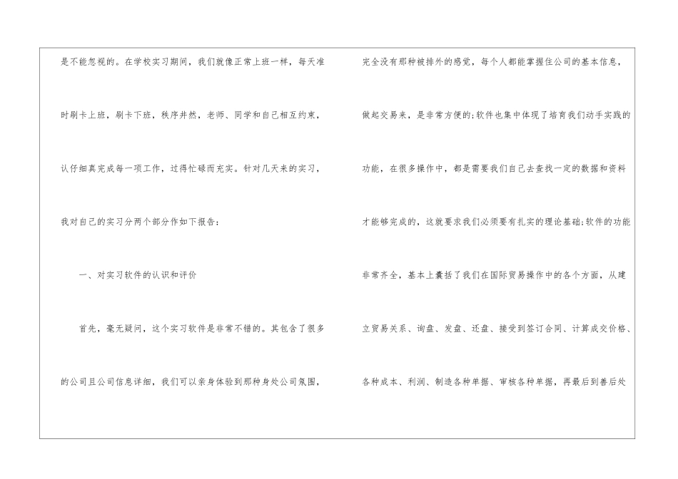 模板实习报告模板9篇_第2页