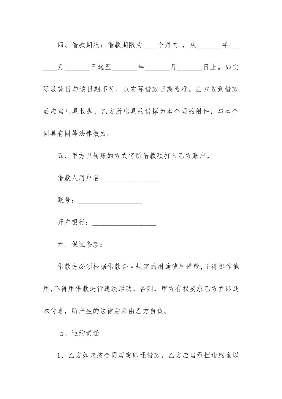 模板合同范本3篇-各类合同模板_第2页