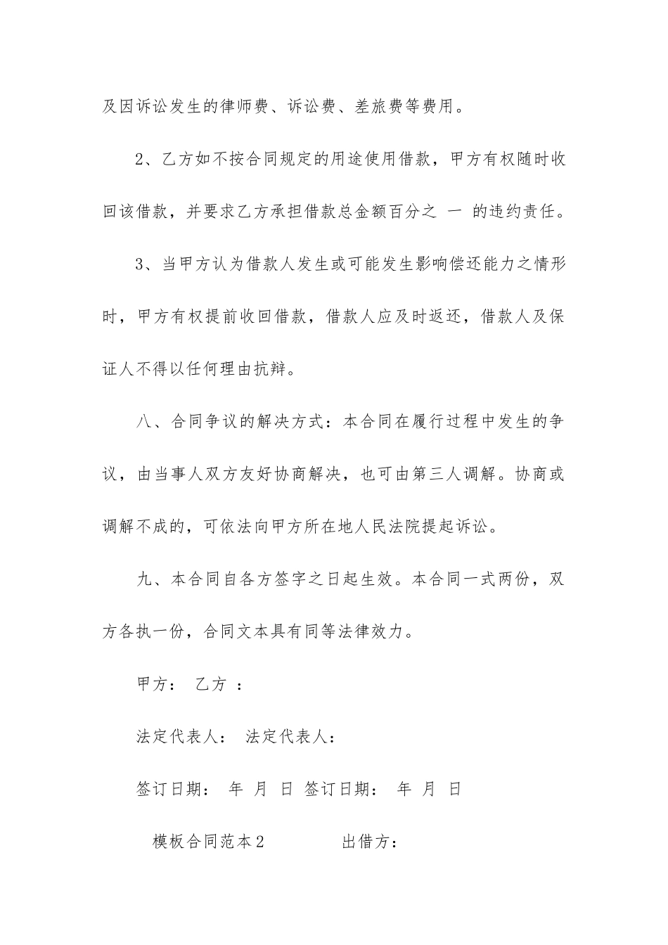 模板合同范本3篇-各类合同模板_第3页