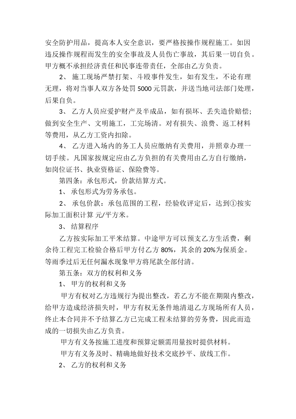 模板工程劳务承包合同_第2页