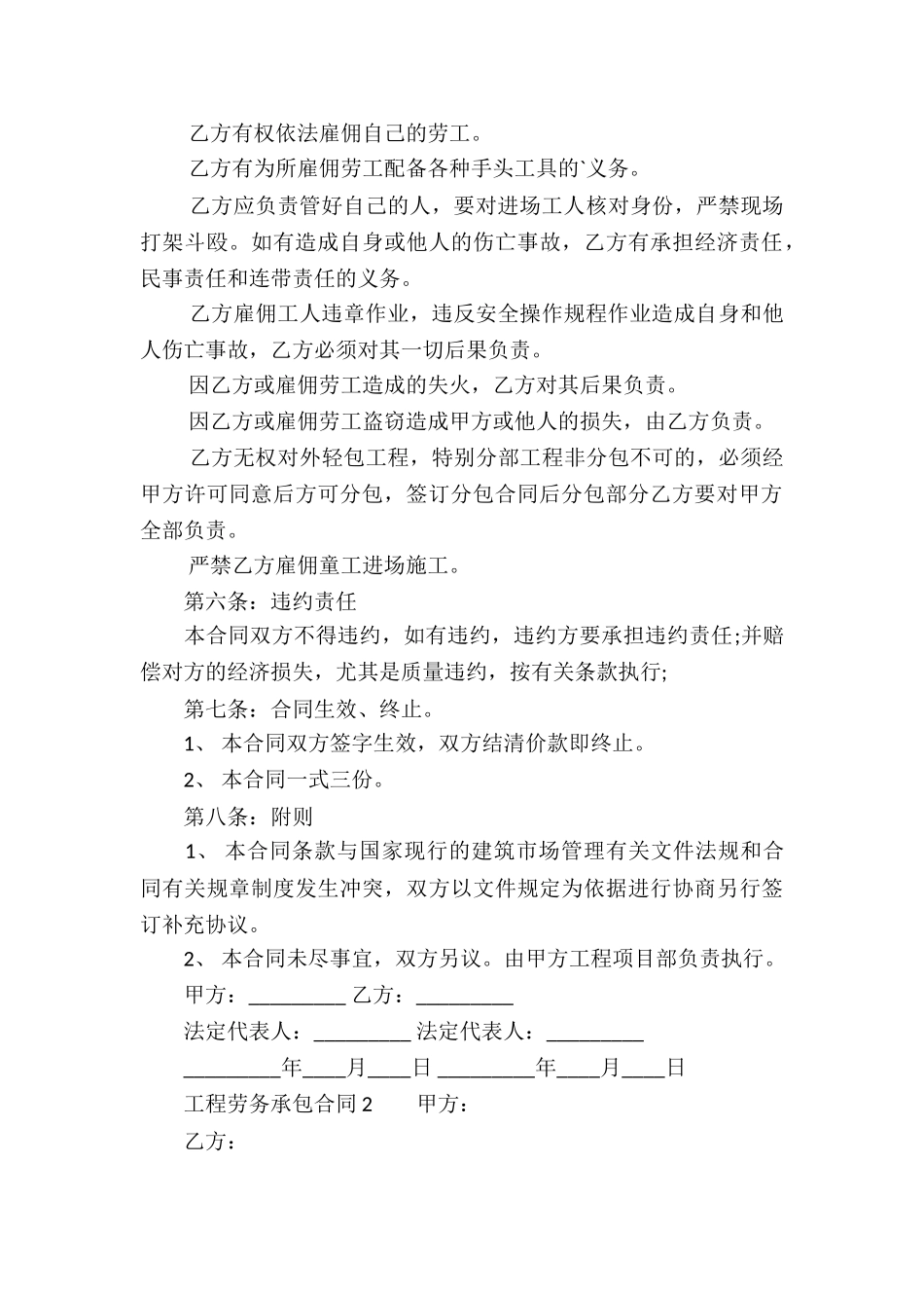 模板工程劳务承包合同_第3页