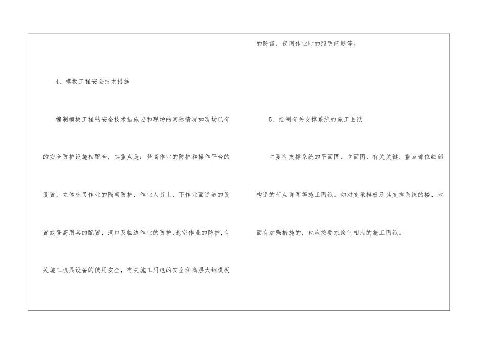 模板工程专项安全施工组织设计_第3页