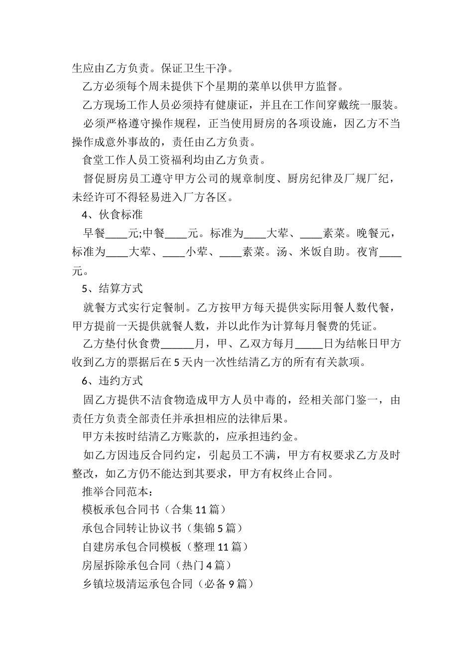 模板承包合同书_第2页