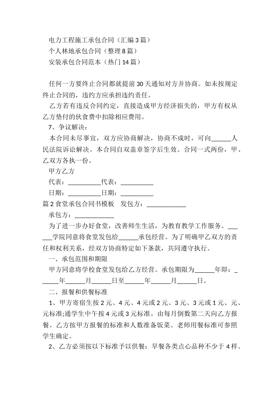 模板承包合同书_第3页