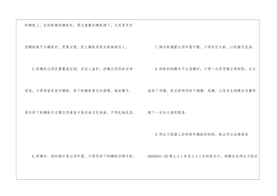 模板拆除安全培训_第2页