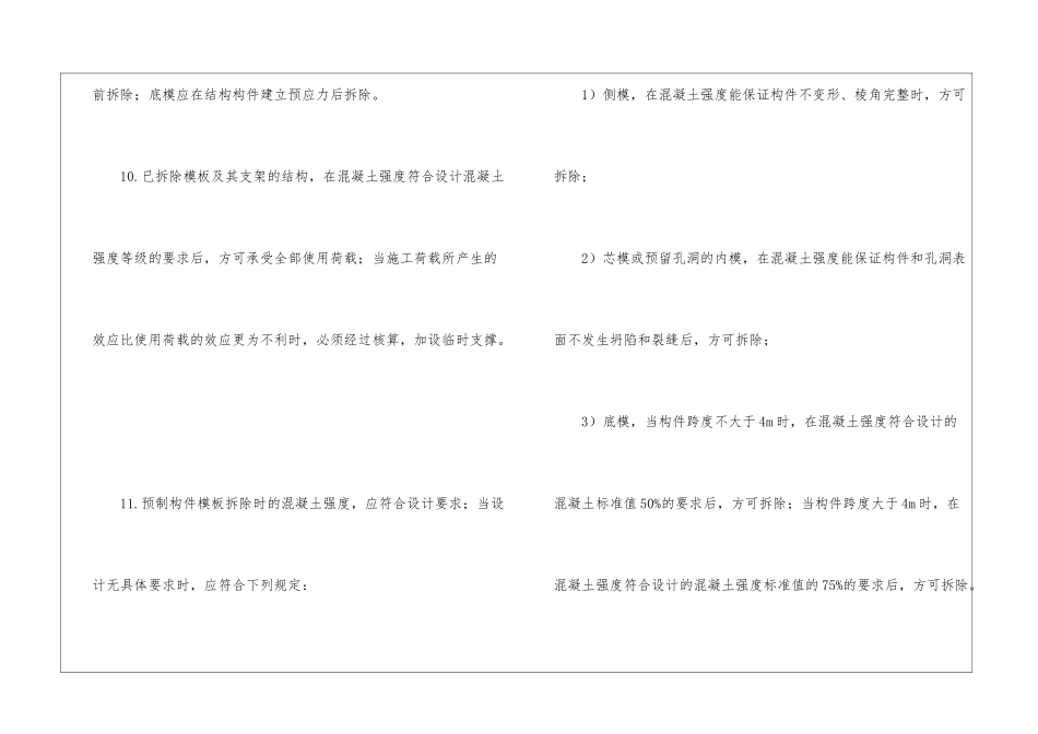 模板拆除安全培训_第3页