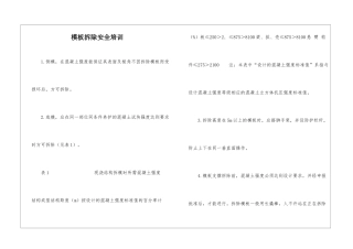 模板拆除安全培训