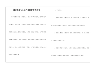 模板班组安全生产目标管理责任书