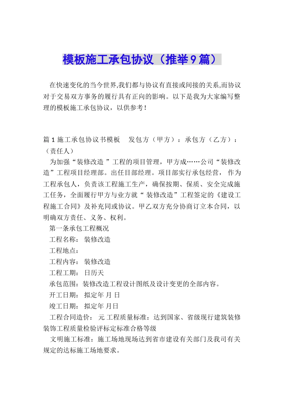 模板施工承包协议_第1页