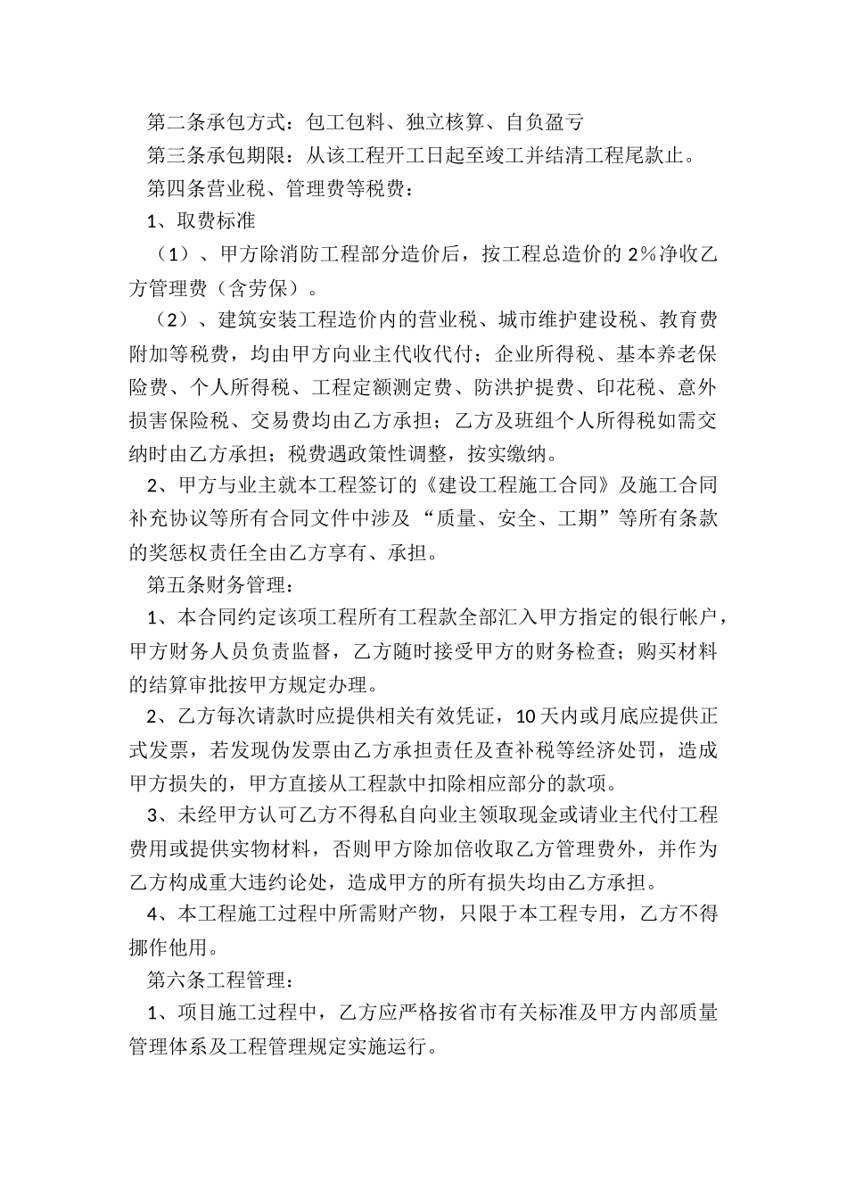 模板施工承包协议_第2页