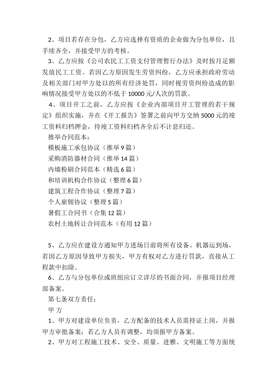 模板施工承包协议_第3页